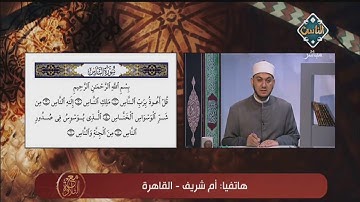 تلاوة المعوذات من متابعي برنامج مع التلاوة وتقويم الشيخ خالد شعبان لأحكام التلاوة | مع التلاوة