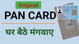 PAN Card Original Order Kaise Kare | Reprint Pan Card Kaise Kare | NSDL