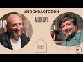 Москвич на кухне: Илья Тютенков и Игорь Шулинский обсудили все московские рестораны