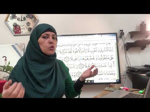 سورة المزمل تجويد وتلاوة