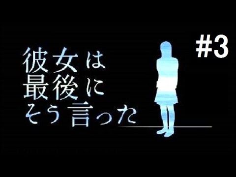 【実況】 彼女は最後にそう言った #3 【時間ループADV】