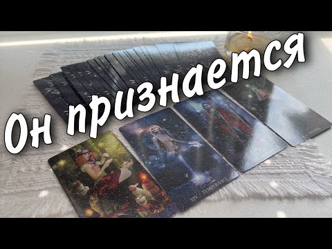 Нужны ли Вы ему по-настоящему... Любит ли? ♥️🌷♠️ расклад таро