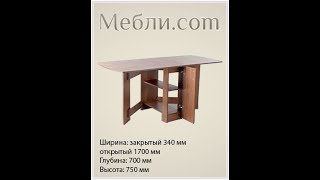 Стол книжка К-2