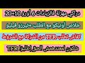 كفاش تطلبTFRمن الشركة مع الشروط دراكي مهزلة فالزيادات 6 أورو 20 10 خلاص أونيكو و تيرزو فيليو كفاش تطلبTFRمن الشركة مع الشروط دراكي مهزلة فالزيادات 6 أورو 20 10 خلاص أونيكو و تيرزو فيليو
