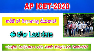 AP ICET 2nd Phase seat allotment 2020||self reporting||ap icet 2020||ap icet college Reporting