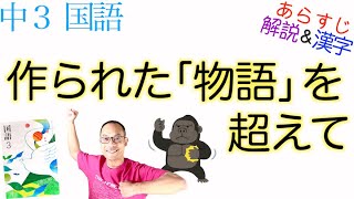 【ゴリラへの誤解】作られた「物語」を超えて【中３国語】教科書あらすじ&解説〈山極寿一　著〉