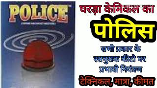 Ad:- police + chamatkar - gharda insecticide. विज्ञापन:- पोलिस + चमत्कार घरड़ा केमिकल्स।रसचुसक कीट