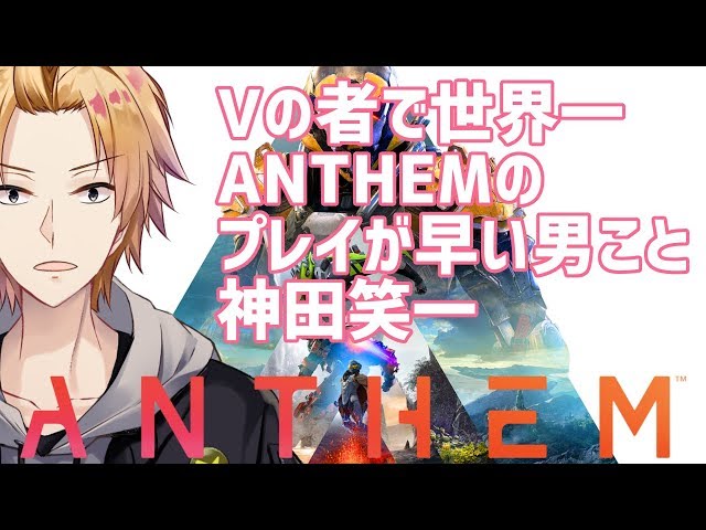 【ANTHEM】多分これが一番早いと思います。【にじさんじ】のサムネイル