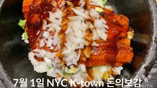 NewYork Manhattan K-town Dons Bogam & Wine Bar Review !!! 뉴욕 맨해튼 돈의보감 이틀연속 먹방 리뷰 !!!