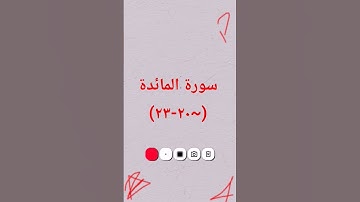 #sheikhmansouralsalimi #اكسبلور #تيك_توك #القرآن_الكريم #راحة_نفسية #دويتو #سورة_المائدة #لايك #ترند