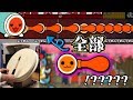 【おうち太鼓実況】この曲ヤバすぎなんだがｗｗｗ【TCDN】