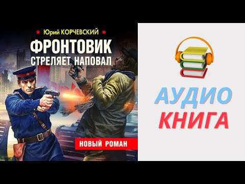 Аудиокнига убить оборотня слушать