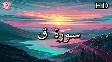 الشيخ عمير شميم Umair Shameem Surah Qaaf| تلاوة ندية من سورة ق ليالي رمضان 1444
