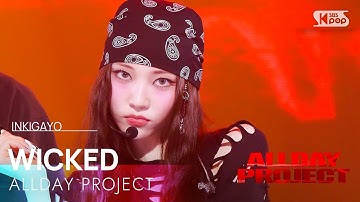 ALLDAY PROJECT - WICKED | SBS 250629 방송