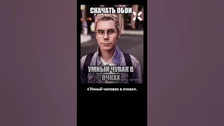 Блогер-миллионник переобулся. Ян Топлес, «умный чувак в очках»