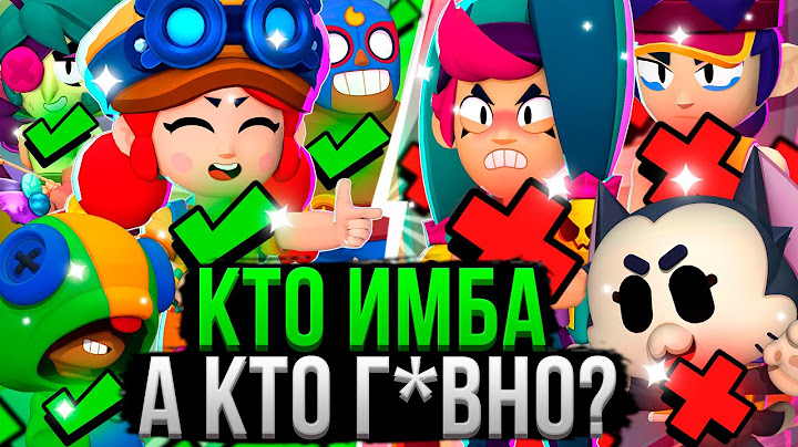 ВСЕ Персы от ХУДШЕГО к ЛУЧШЕМУ! ❌✅ Топ Персонажей Бравл Старс 24 - 25 Сезон