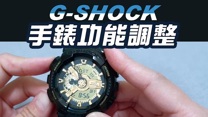 g-shock【最完整的功能教學/基本校正】卡西歐手錶 電子錶 調時間 CASIO - 天天要聞