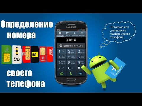 Как в велкоме узнать свой номер телефона