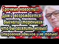 Дом 2 новости 18 февраля. Дом 2 возрождается!