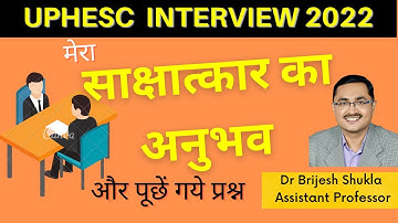 मेरा साक्षात्कार का अनुभव | My Interview Experience |Assistant Professor Interview| UPHESC Interview