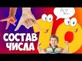 Как легко запомнить состав числа 10