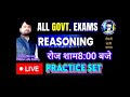 REASONING BY SHYAM SIR | REASONING PRACTICE PREVIOUS YEAR QUESTION UPP | UPSI | SSC |UPSSSC RAILWAY