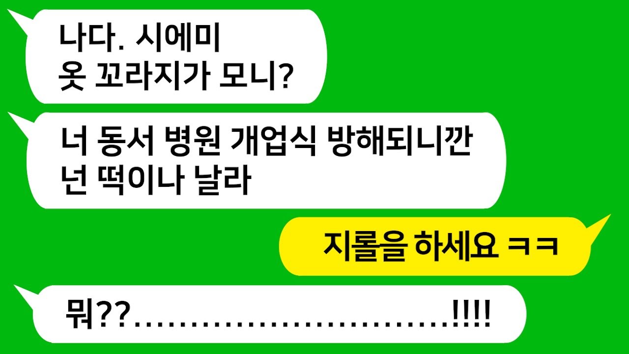 [톡톡사이다] 의사 동서가 대형병원을 차리자 개업식날 손님 떨어진다며 떡이나 나르라는 시모를 참교육합니다 !!!