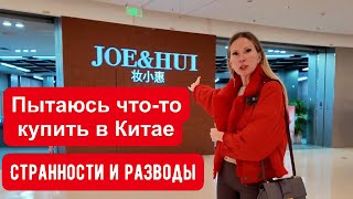 ПОРАЗИТЕЛЬНЫЕ ВЕЩИ В КИТАЕ! Разводы, странности, реальная жизнь китайцев. Цены, еда и тд.
