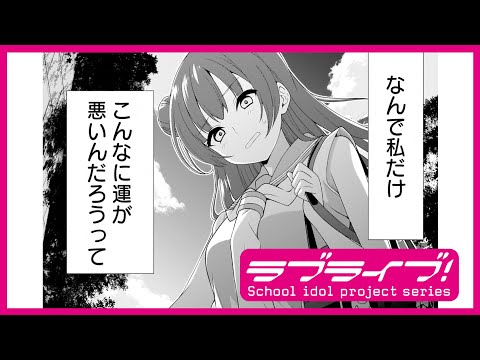 コミック試し読み ラブライブ サンシャイン School Idol Diary 02 善子 花丸 ルビィ編 Youtube