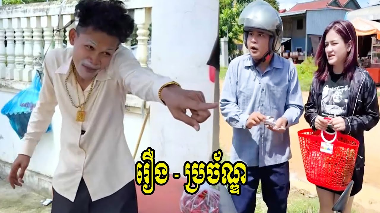 រឿង   ប្រច័ណ្ឌ