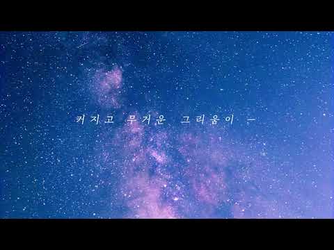 그리움이 빛을 타고 - 차가을 teaser