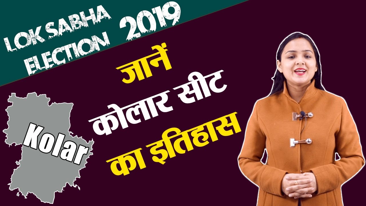 Lok Sabha Election 2019: History of Kolar, MP Performance card | वनइंडिया हिंदी