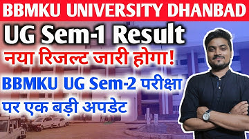 BBMKU UG Sem-1 नया रिजल्ट जारी होगा! UG Sem-2 परीक्षा पर बड़ी अपडेट।