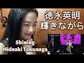First Reaction to 徳永英明 Hideaki Tokunaga - 輝きながら Shining