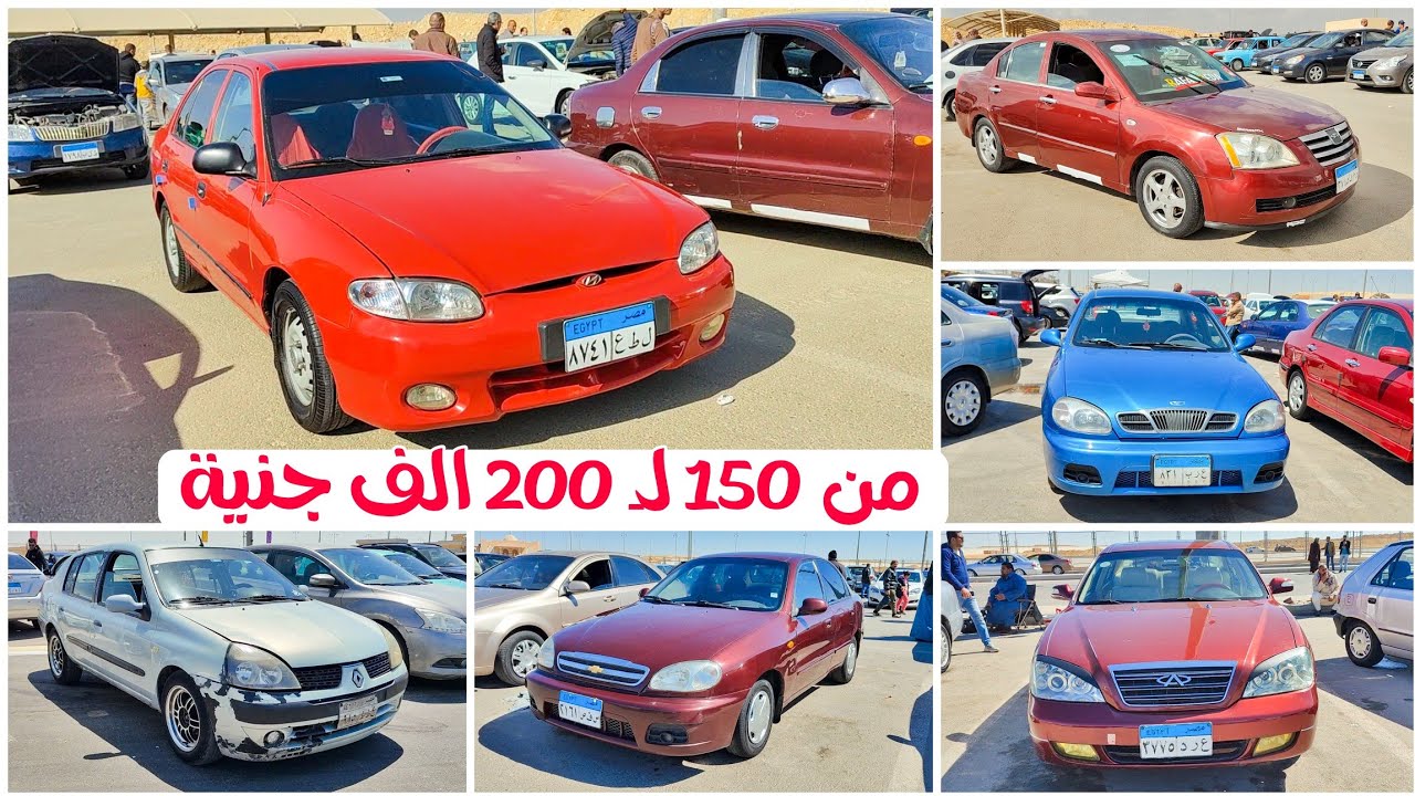 لو معاك من 150 لـ 200الف جنية تركب بيهم ايه من سوق السيارات؟ 