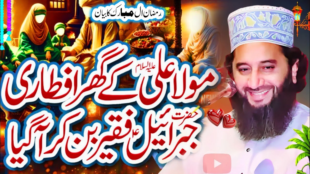 Mola Ali Ka Ghar Iftari Ka Waqia Peer Syed Faiz Ul Hassan Shah Ramzan Bayan I RanaImranOfficial6