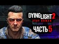 Dying Light 2: Stay Human ➤ Прохождение [4K] — Часть 5: БАЗА МИРОТВОРЦЕВ