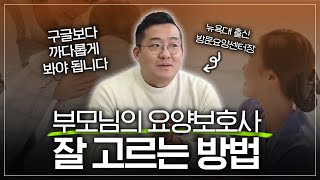 돌봄에 나이가 뭣이 중헌디~ 젊은 열정으로 부산 어르신들 사로잡은 비결은?! | 케어닥 방문요양센터 덕포점 인터뷰 2화 | 케어닥 파터뷰