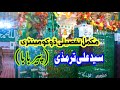 Pir baba buner  complete detail documentary  by asn web tv arif said