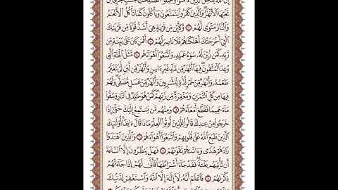 ص 508 القرآن الكريم صفحات بصوت المنشاوي نسخة الإذاعة