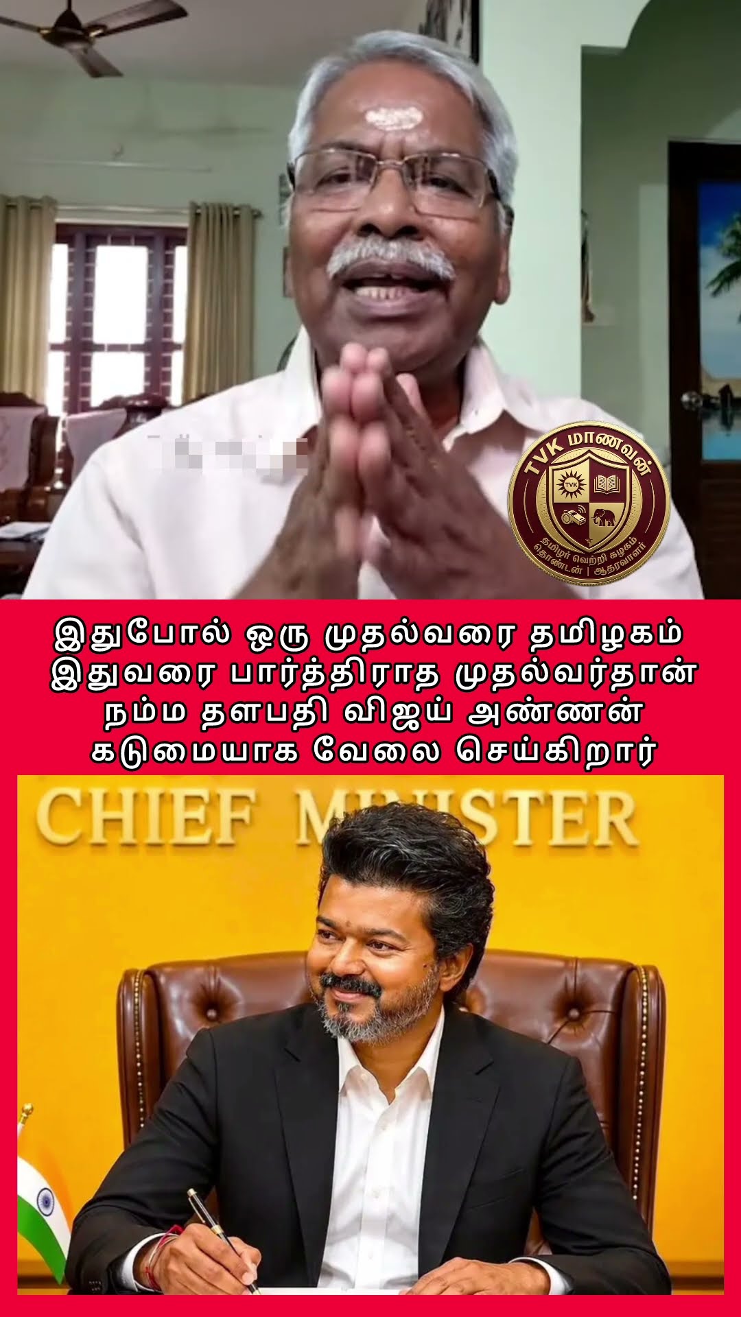 மக்கள் தலைவர் - ShareChat