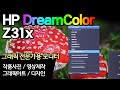 HP DreamColor Z31x