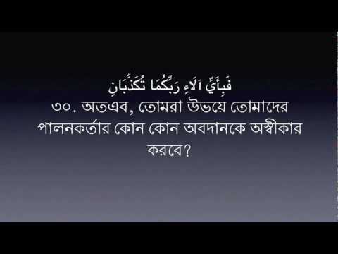 sura-ar-rahman--55-mishary-al-afasy-|-bangla-translation