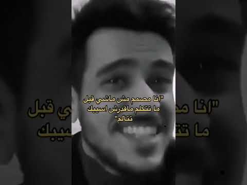 تصميم عايض انا مصمم مش ماشي قبل متتكلم