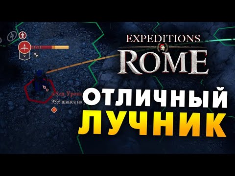 Видео: ЗАСАДА Expeditions Rome полное прохождение на русском - #13
