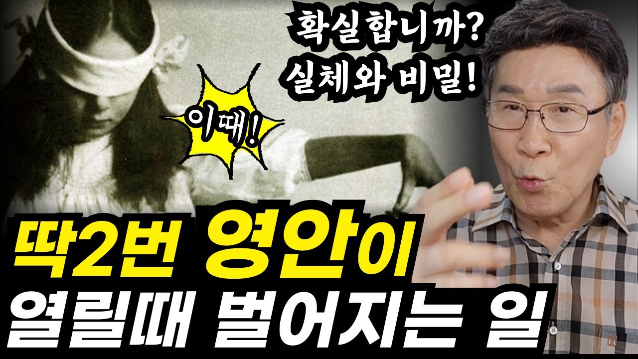 아, 아직도 영안이 열리는 진짜 이유ㅣ은사를 사모한다면 꼭 들어보세요(한 번에 듣기)