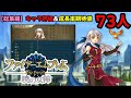 【総集編】ファイアーエムブレム暁の女神 全73人レベルMAXキャラ評価!成長率・期待値から支援まで ファイアーエムブレム暁の女神攻略