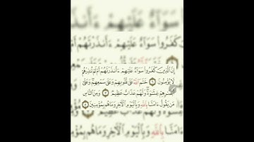 اعاده نشر للحذف : سوره البقره عدد آياتها ٢٨٦ آيه (سوره مدنيه ) من الآيه ٦إلي الآيه ٨
