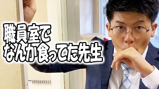 高校あるある集〜素の先生編【TikTok】で7億回以上再生された高校生あるある動画まとめ【高校生ゆうきの日常】