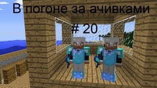 В погоне за ачивками #20 Ферма опыта и стрел!